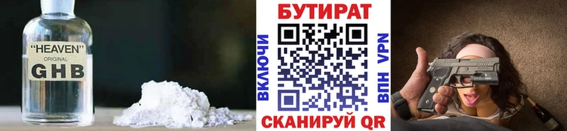 Бутират BDO  Архангельск 